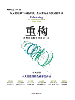 cover image of 重构